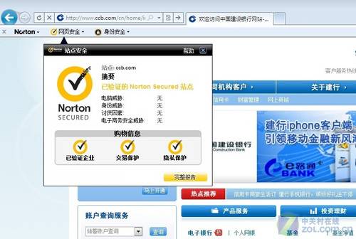 拥抱安全 诺顿360全能特警5.0视频评测