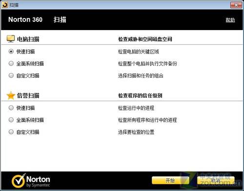 拥抱安全 诺顿360全能特警5.0视频评测