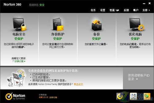 拥抱安全 诺顿360全能特警5.0视频评测