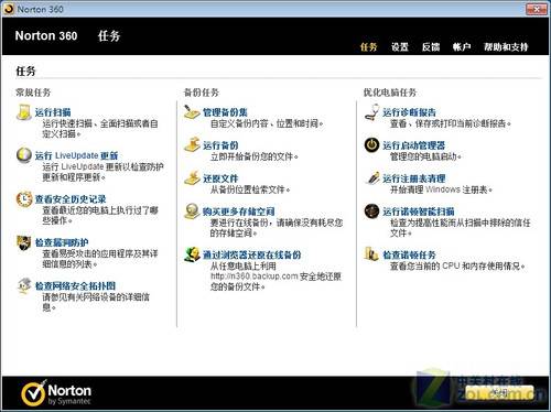 拥抱安全 诺顿360全能特警5.0视频评测