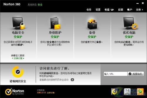 拥抱安全 诺顿360全能特警5.0视频评测