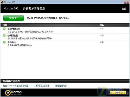 拥抱安全 诺顿360全能特警5.0视频评测