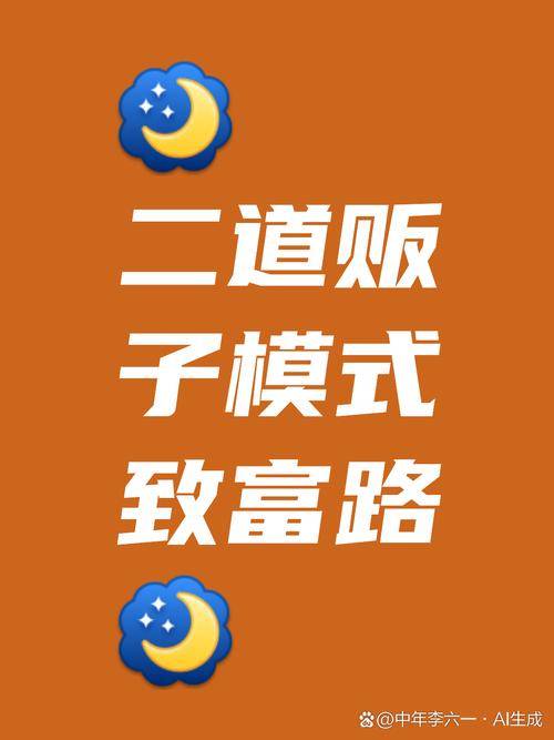 普通人快速挣钱方法_二道贩子市场红娘_15年零元代理赚钱商机