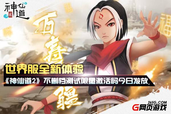 征途2口袋版激活码_神仙道2网页版不删档测试激活码_神仙道2世界服同服竞技特色玩法