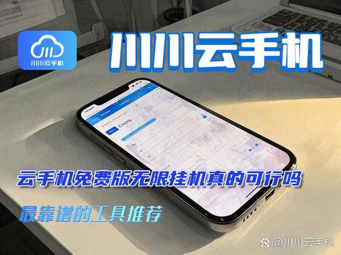 云手机免费版无限挂机_云手机免费试用套餐_网络挂机赚钱是真的吗