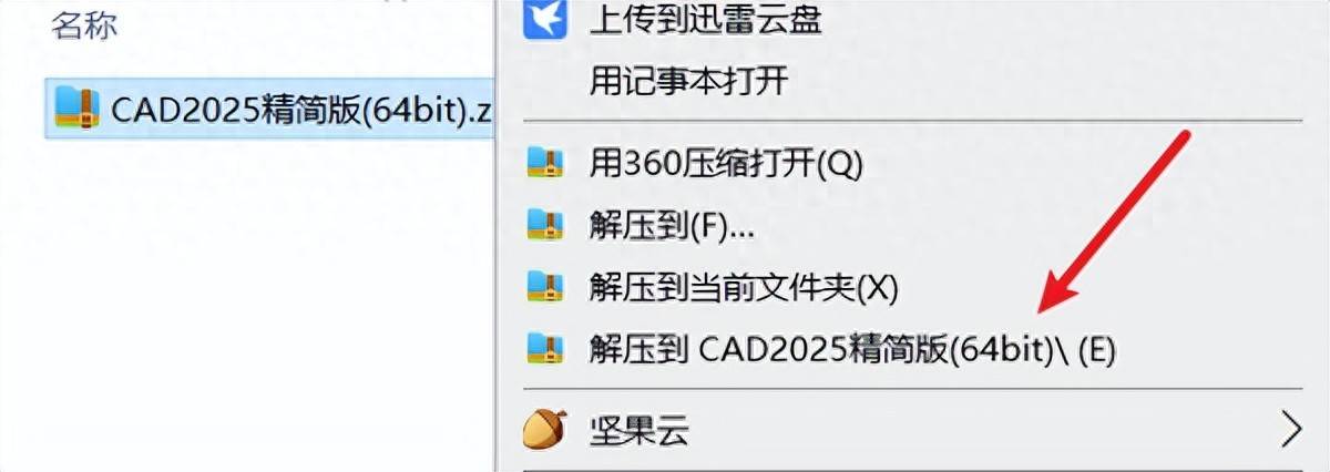 CAD2025精简版安装教程_autocad 2025激活码_CAD2025软件安装步骤