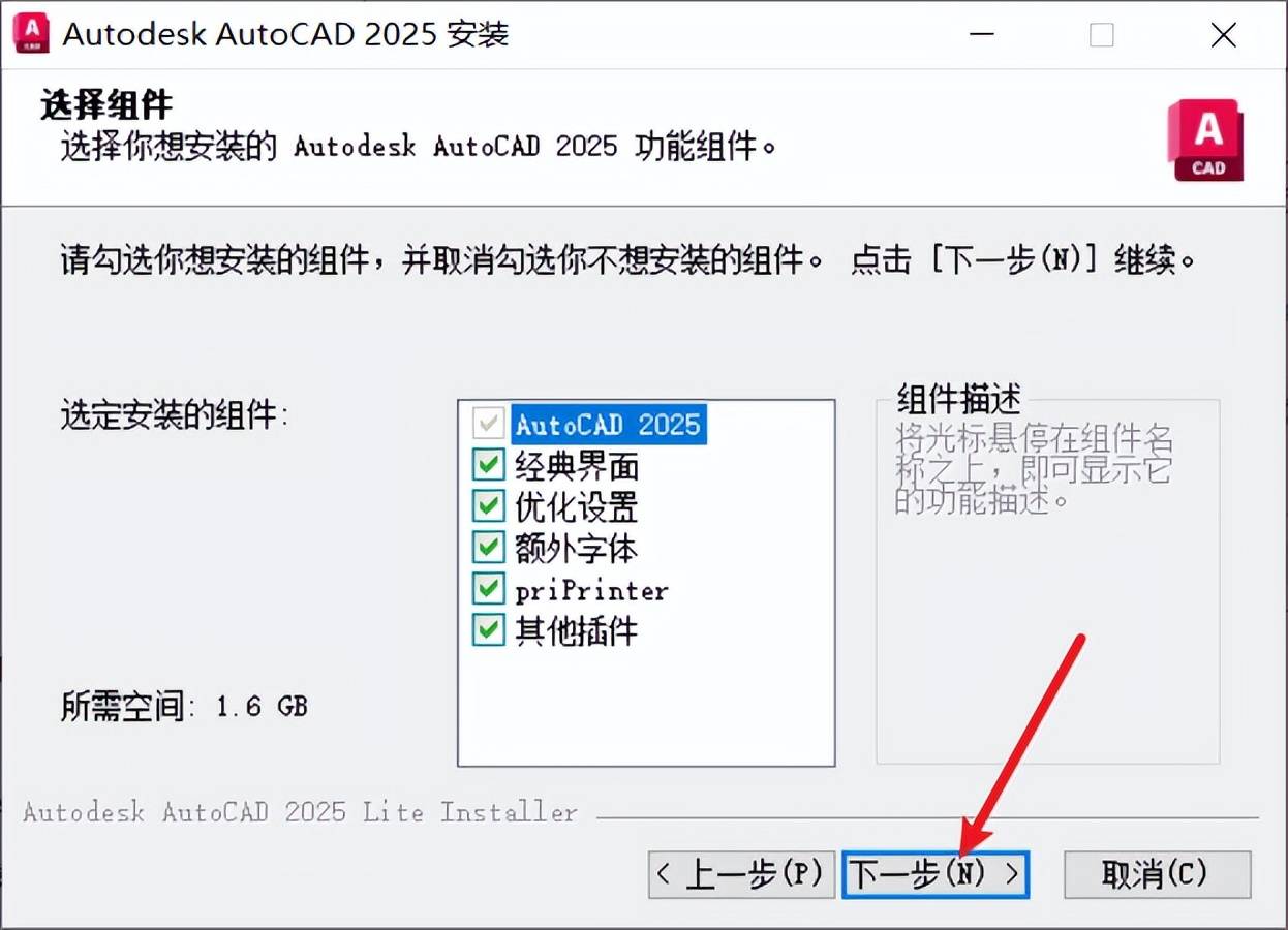 CAD2025精简版安装教程_autocad 2025激活码_CAD2025软件安装步骤