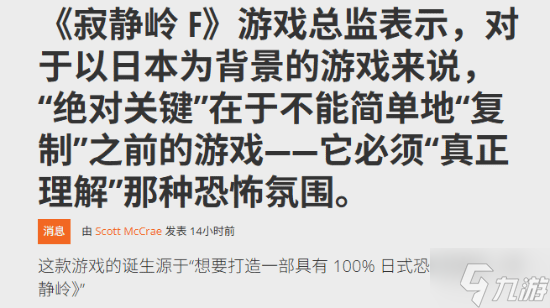 《寂静岭f》总监谈游戏日本设定：绝不照搬之前的作品