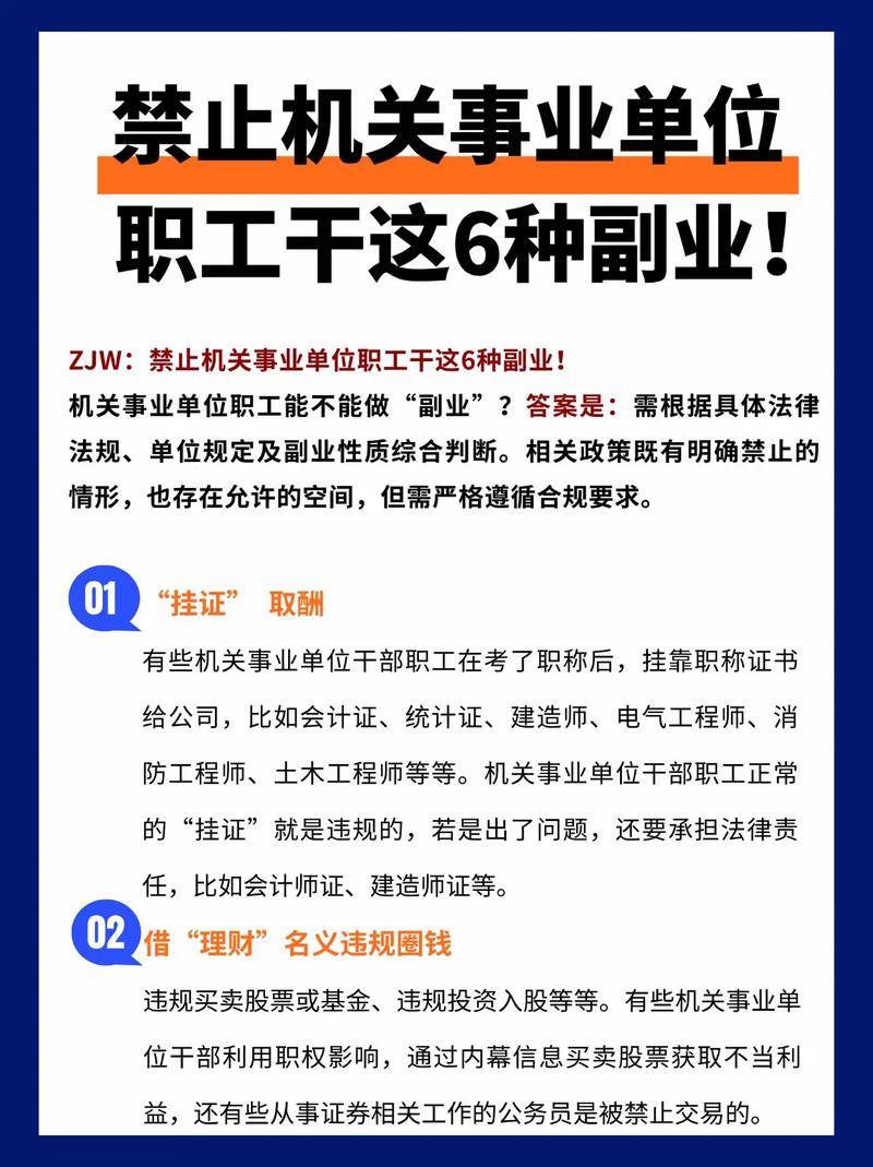 公务员业余赚钱_公务员合规副业指南_公务员工资低做副业