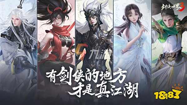 剑侠世界3手游最新兑换码_剑网三新手礼包激活码_剑侠世界3兑换码大全