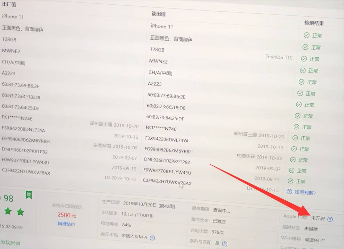 iPhone ID机识别_iphone5 跳过激活码_隐藏ID检测