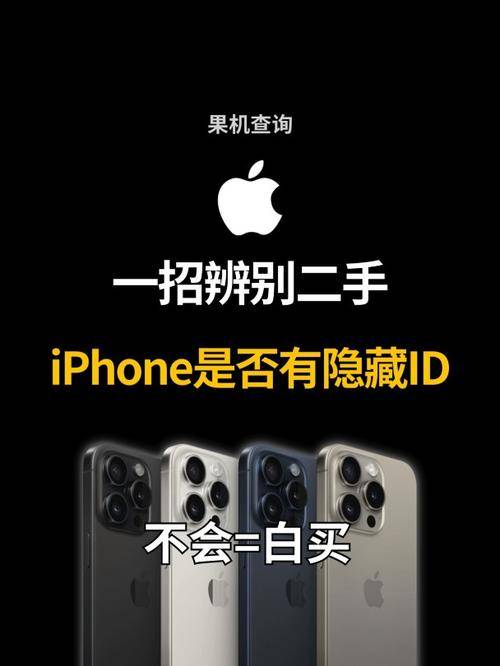iphone5 跳过激活码_iPhone ID机识别_隐藏ID检测