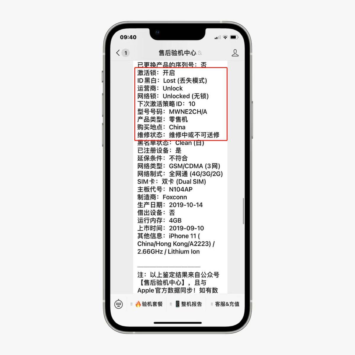隐藏ID检测_iphone5 跳过激活码_iPhone ID机识别