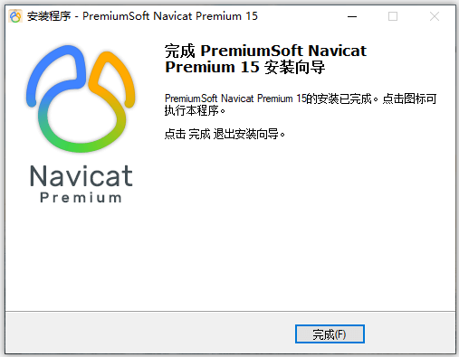 Navicat Premium 15激活教程_Navicat数据库管理工具下载_navicat注册激活码