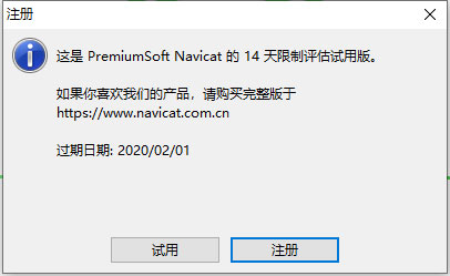 navicat注册激活码_Navicat Premium 15激活教程_Navicat数据库管理工具下载