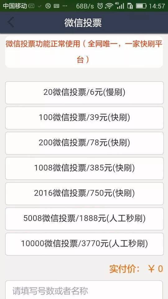 微信投票投手_最大的投票赚钱平台_朋友圈投票刷票