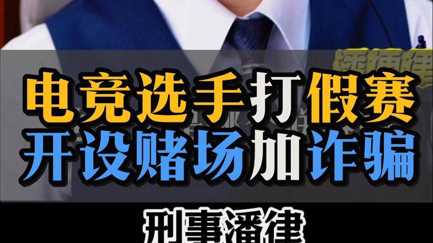 开设赌场罪 电竞虚假赏金赛 网络赌博电子竞技_利用赌博平台返水赚钱