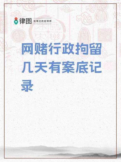 利用赌博平台返水赚钱_网络赌博被行政拘留_输掉十几万元被拘留