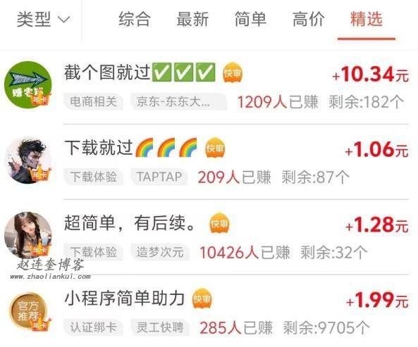 0投资可以网上赚钱的项目,这两款app任何人都能做到 第2张