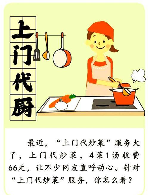 免费赚钱团队_代厨服务行业前景_上门做饭服务
