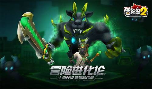 冒险岛2超链接之树副本挑战_冒险岛2激活码预定_冒险岛2新冒险序章上线