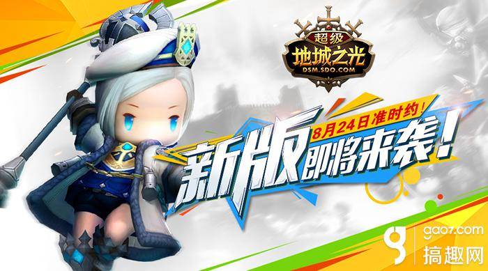 超级地城之光新增星阵玩法介绍_超级地城之光全新职业主教上线_地城之光激活码怎么用