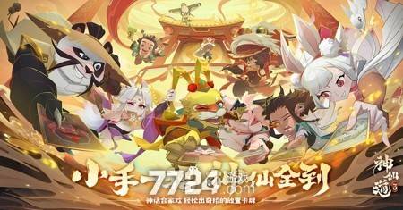 神仙道3福利奖励领取_九游神仙道礼包激活码_神仙道3兑换码永久有效