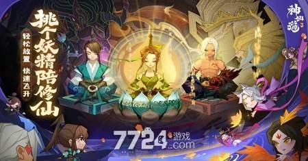 神仙道3福利奖励领取_神仙道3兑换码永久有效_九游神仙道礼包激活码