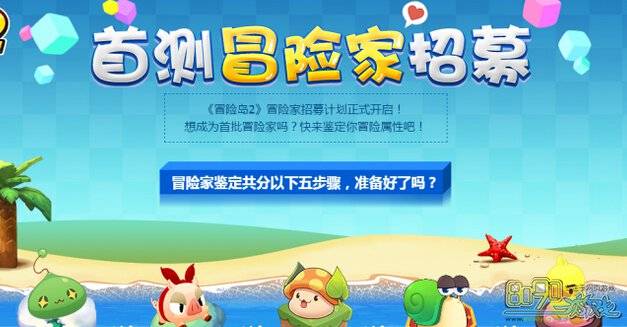 冒险岛2国服首测问卷调查怎么做