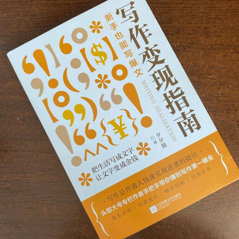 起点网作家赚钱_今日头条写作技巧_普通人写作变现指南