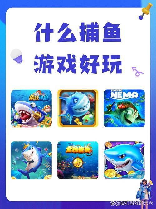 能上分下分的赚钱游戏_欢乐捕鱼人真人在线对战_欢乐捕鱼人极速版下载