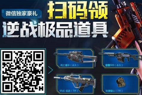 逆战手游礼包兑换码大全2023_关注《逆战》微博,100%领取激活码_逆战手游最新礼包码领取