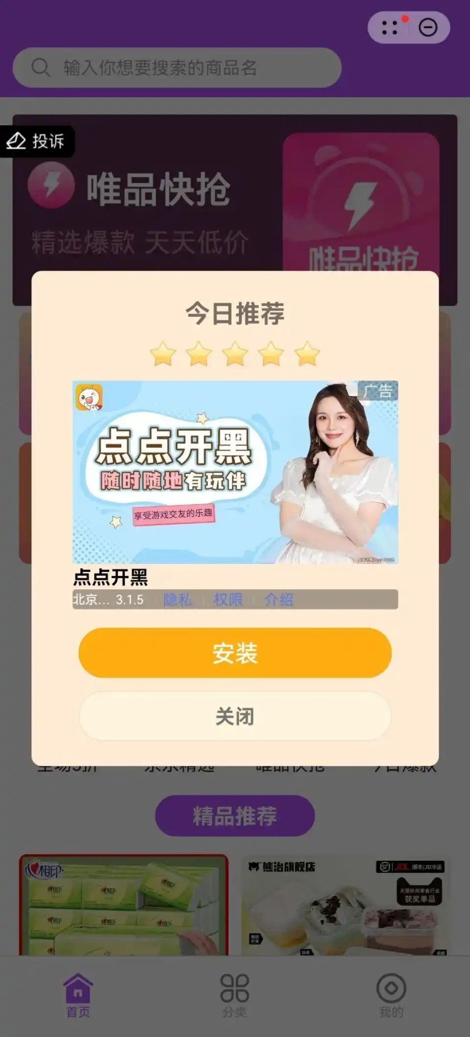 手机快应用广告 默认开启关闭步骤 安卓手机广告推送_手机赚钱软件的电视广告