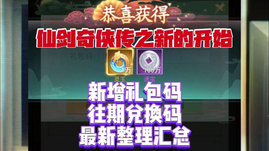 求仙剑奇侠传5激活码_无限灵玉版礼包码领取_仙剑奇侠传五激活码最新