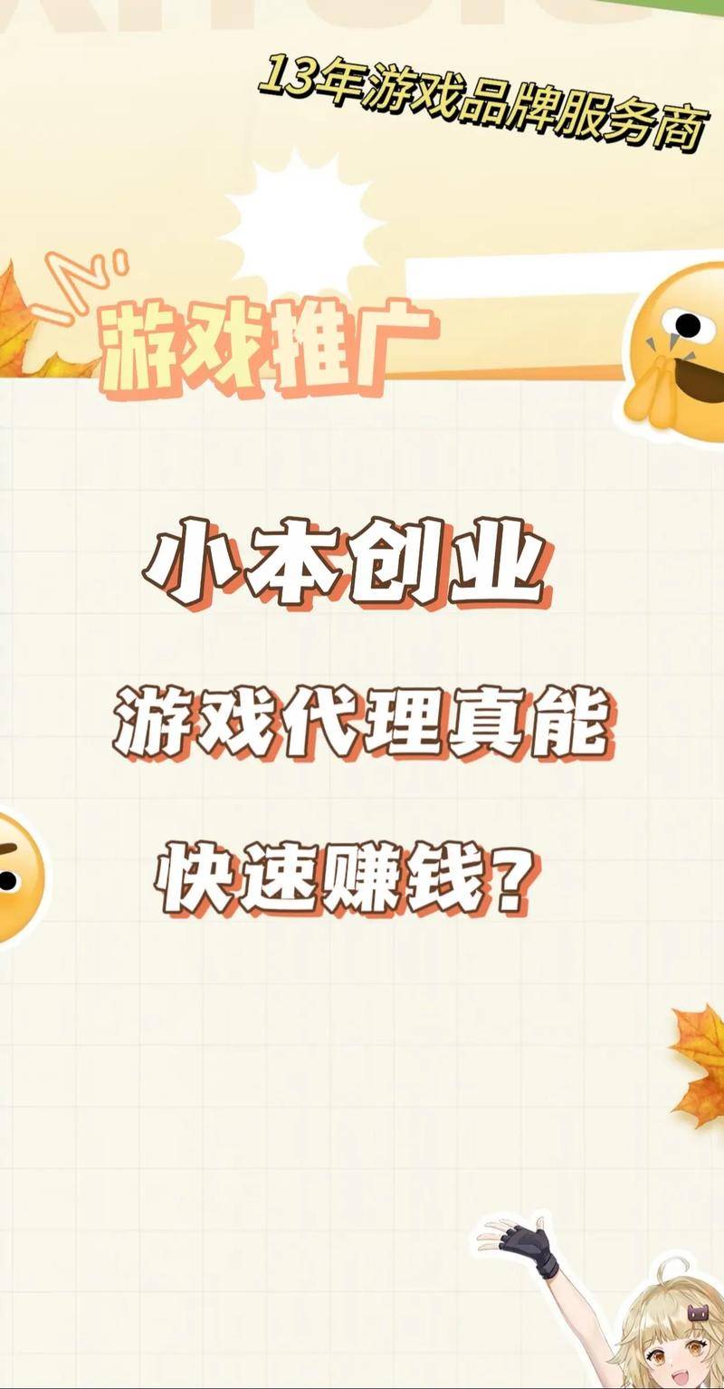今年零元干代理赚钱_数字服务创业模式_游戏代理无店化运营