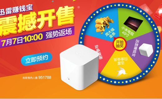 迅雷赚钱宝是什么_迅雷赚钱宝五重大礼_迅雷赚钱宝京东返场抢购