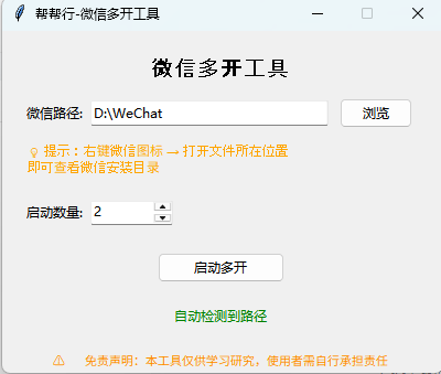 微信多开验证激活码_python微信多开工具_Tkinter微信多开