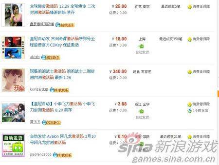 网络平台倒卖激活码