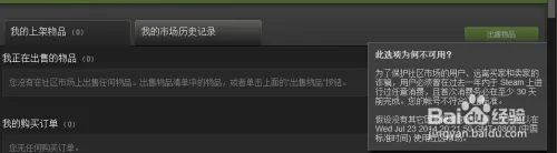 如何在steam中购买/卖出dota2物品