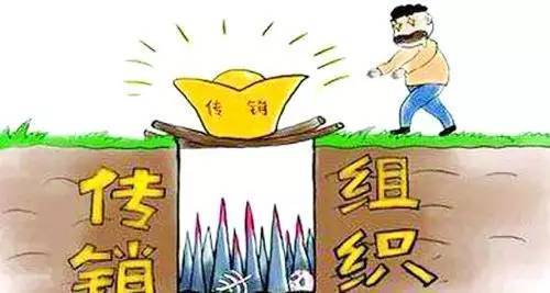 传销如何识别_现今投资零元赚钱加盟_传销骗局套路