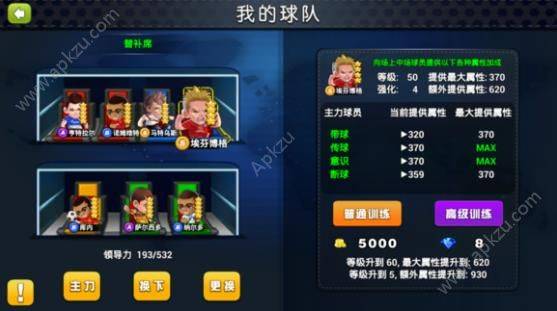 足球大逆袭攻略大全 新手快速入门[多图]图片1