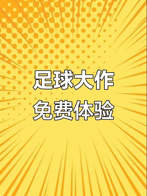 足球大逆袭满级VIP领取_足球大逆袭激活码_足球大逆袭无限金币版手游