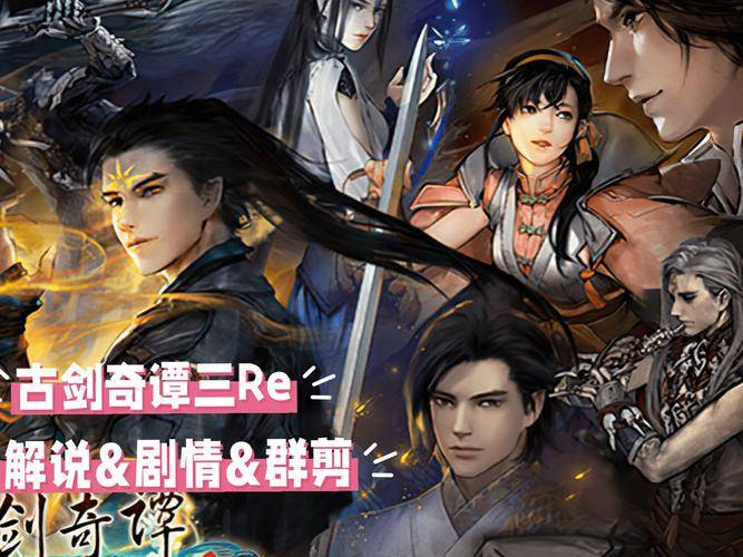 古剑奇谭第三部爆料_古剑奇谭dlc激活码_仙剑六发售日期