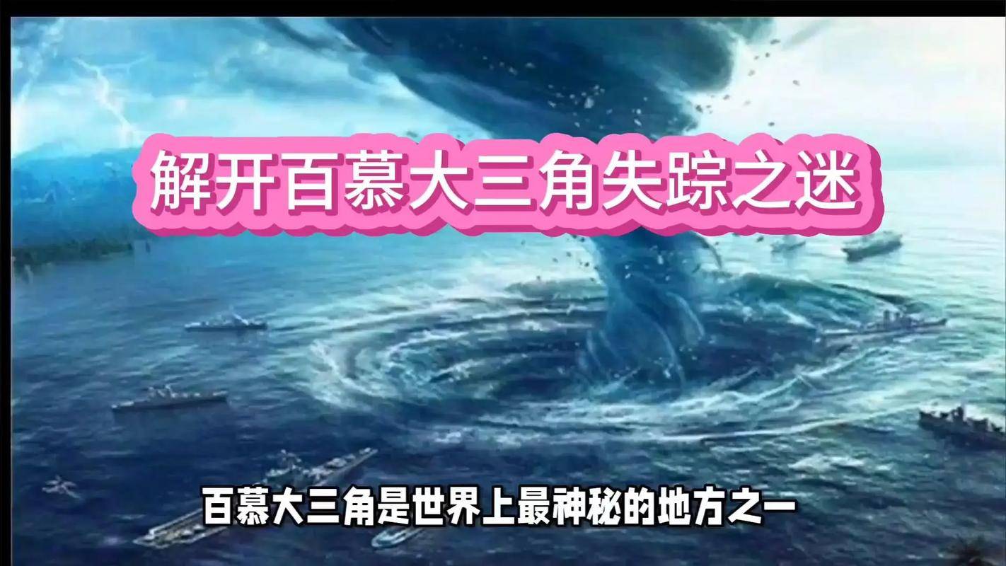 三角洲百慕大在哪里_神秘三角洲百慕大_百慕大三角洲