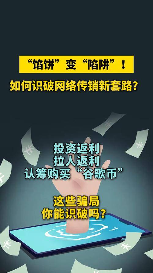 传销骗术揭秘_赚钱空手套白狼_传销如何识别
