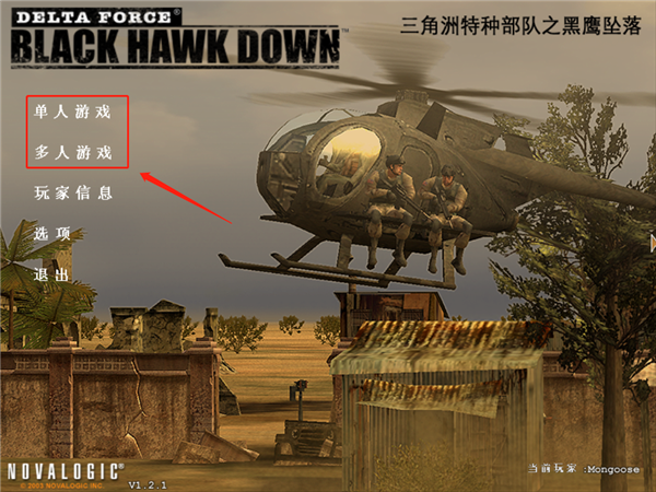 三角洲特种兵黑鹰坠落攻略_三角洲特种兵5黑鹰坠落下载_三角洲特种部队黑鹰坠落