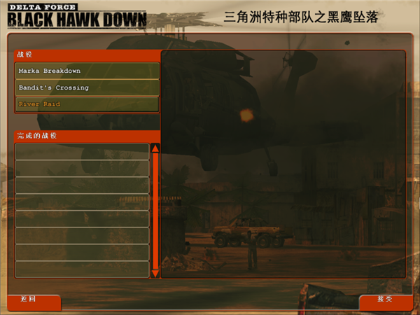 三角洲特种兵黑鹰坠落攻略_三角洲特种部队黑鹰坠落_三角洲特种兵5黑鹰坠落下载