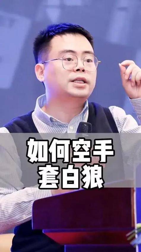 赚钱空手套白狼_空手白狼赚钱技巧_企业家时间管理