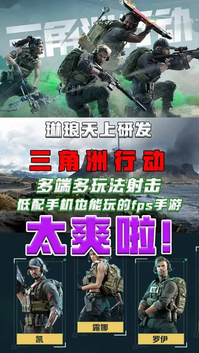 三角洲小游戏_三角洲系列游戏_三角洲同期游戏