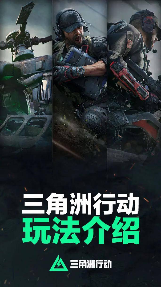 三角洲同期游戏_三角洲小游戏_三角洲游戏攻略